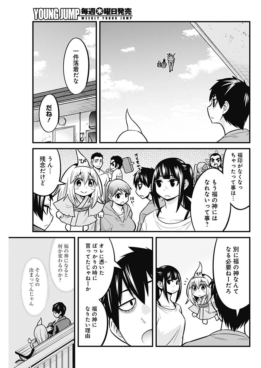 貧々福々ナズナさま！ 第64話 - 11