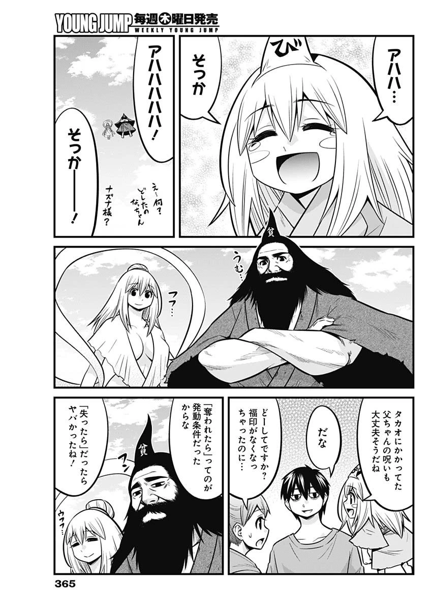 貧々福々ナズナさま！ 第64話 - 13