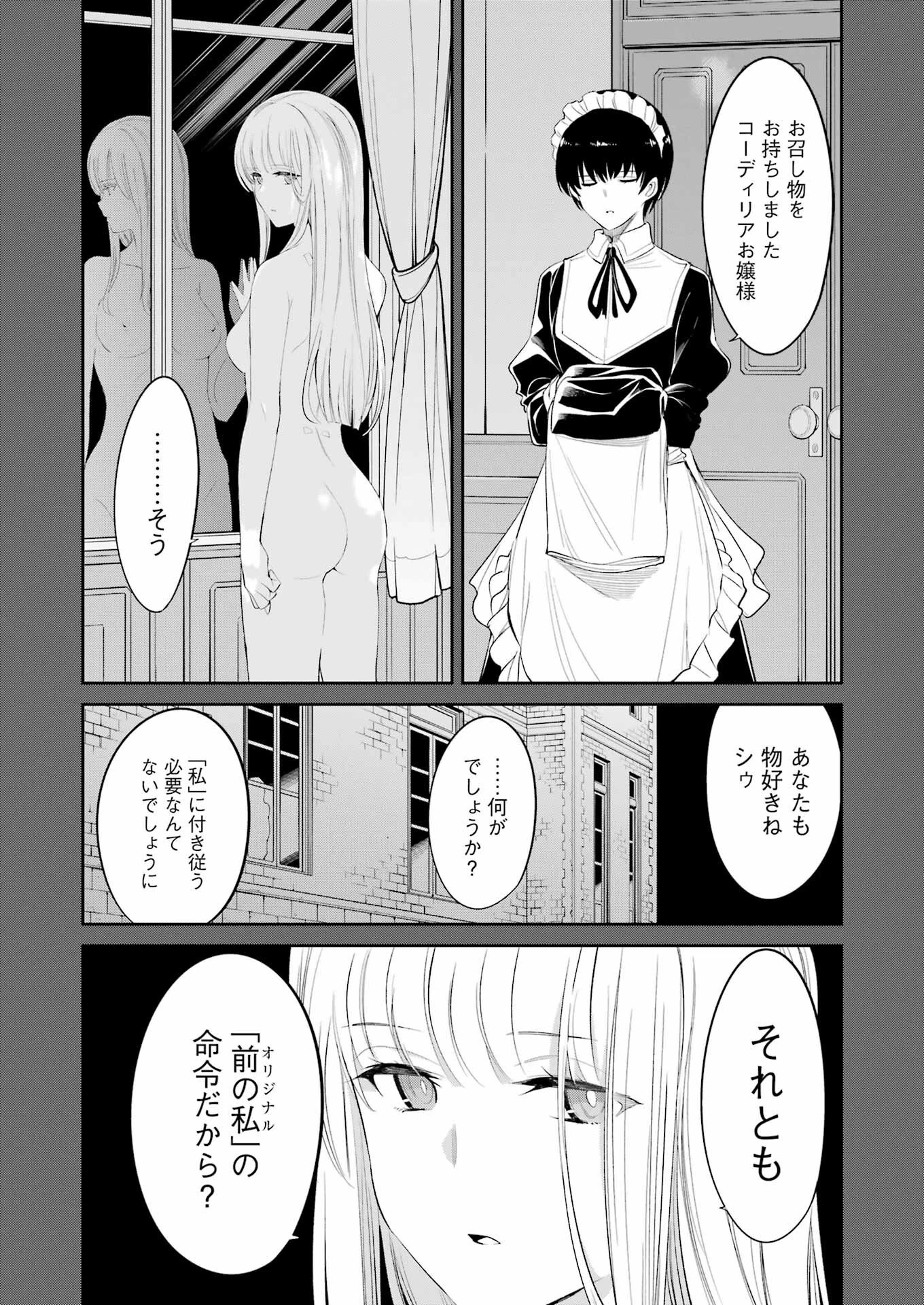 メカニカル バディ ユニバース 第7話 - 2