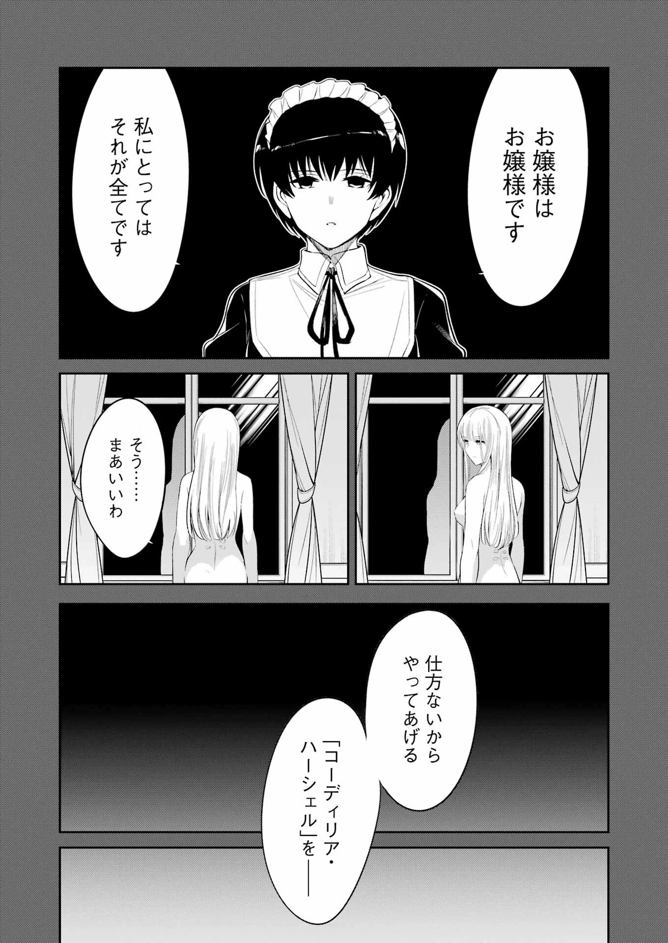 メカニカル バディ ユニバース 第7話 - 3