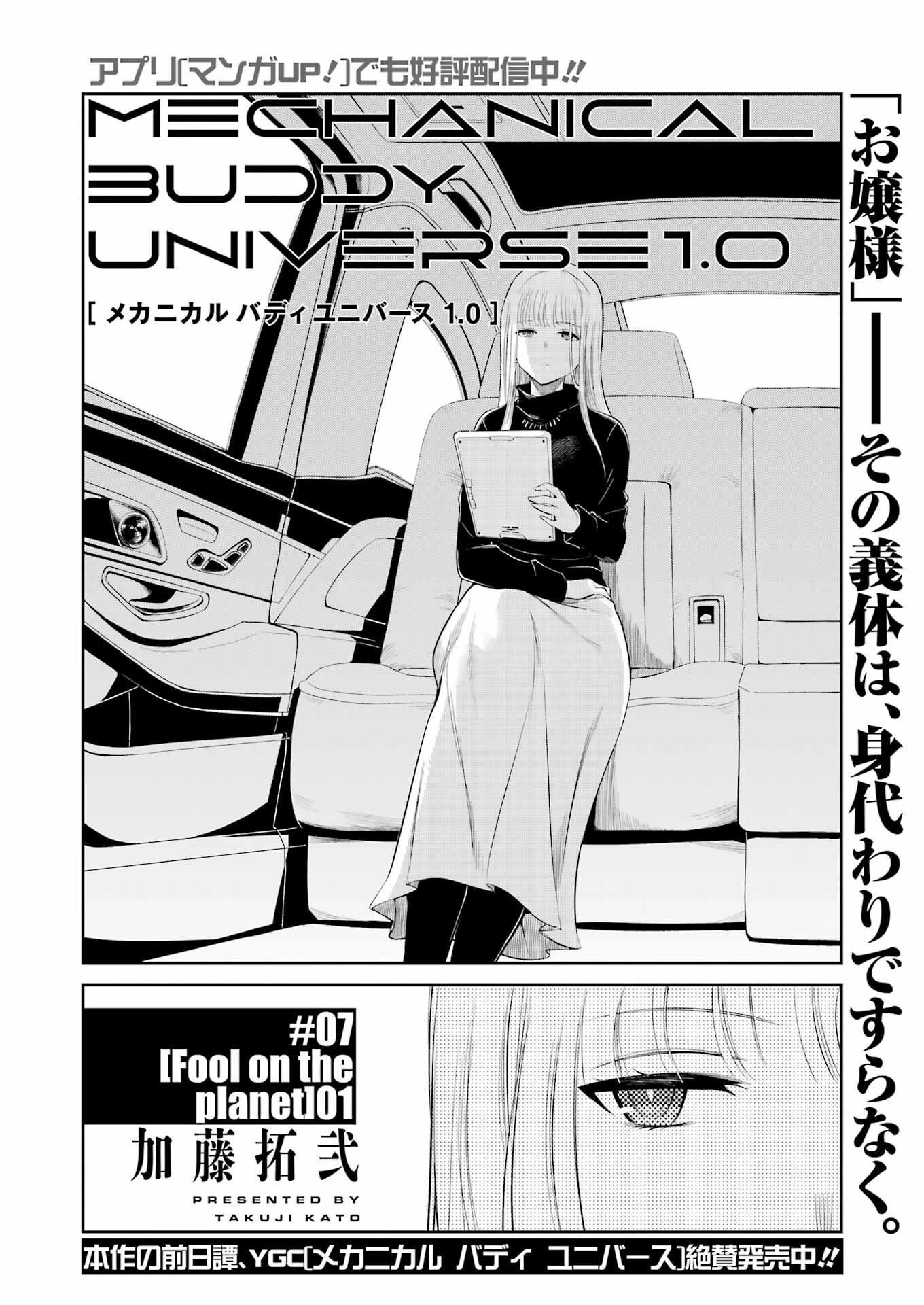 メカニカル バディ ユニバース 第7話 - 4