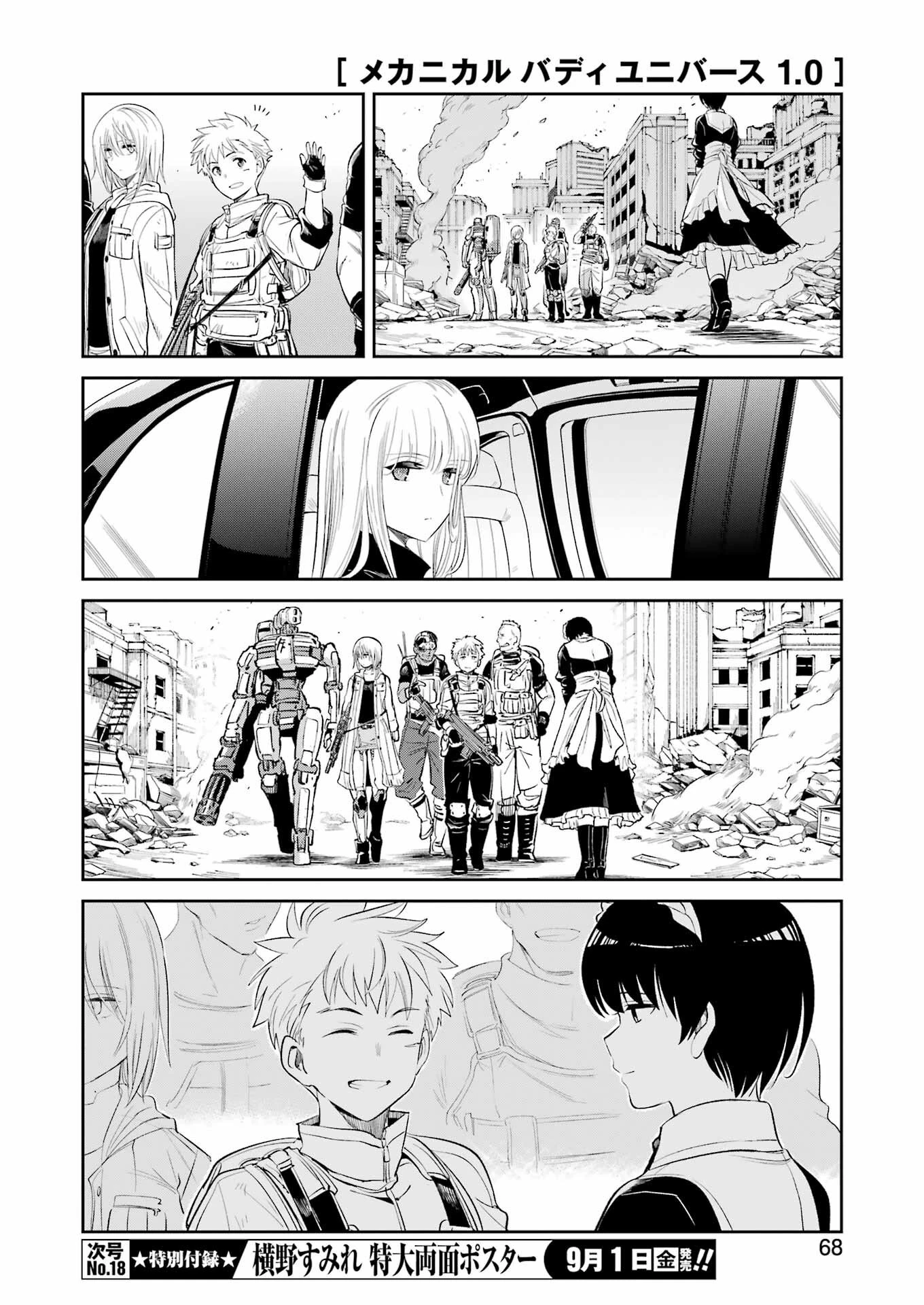 メカニカル バディ ユニバース 第7話 - 8