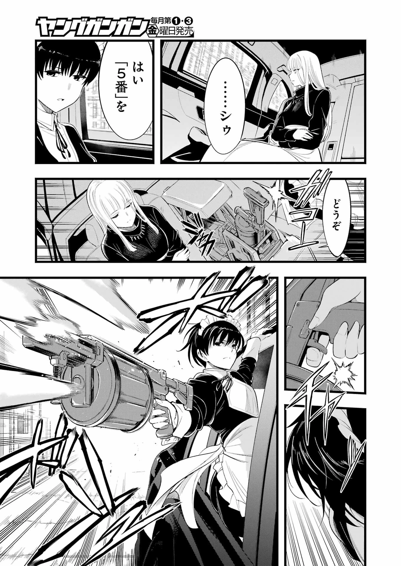 メカニカル バディ ユニバース 第11話 - 10