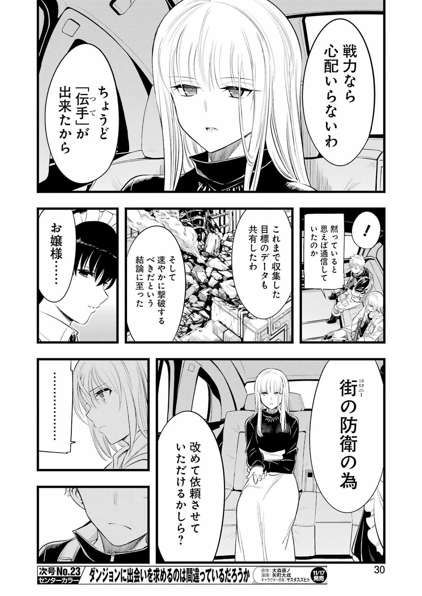 メカニカル バディ ユニバース 第11話 - 15