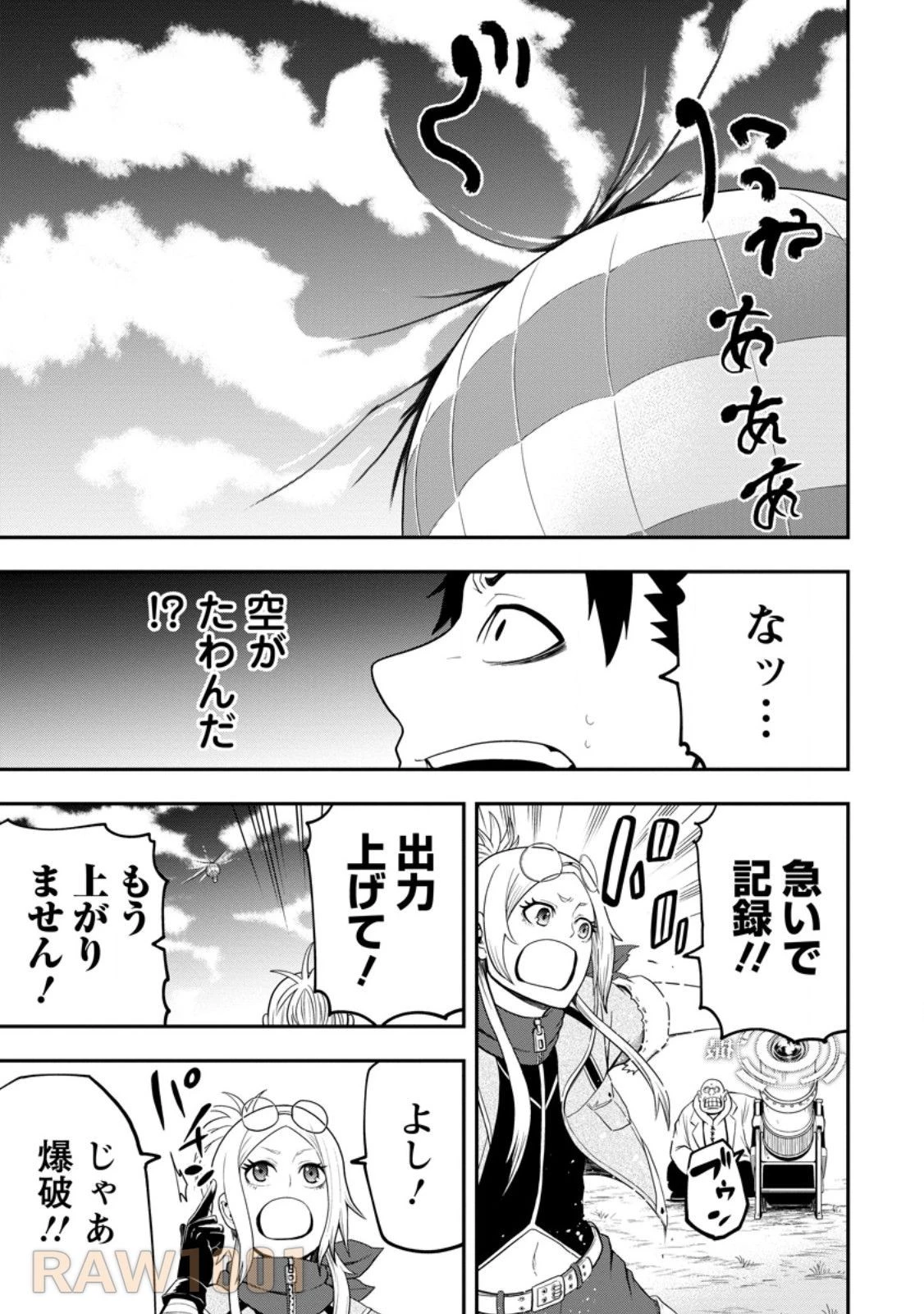 雑用付与術師が自分の最強に気付くまで 第27.3話 - 5