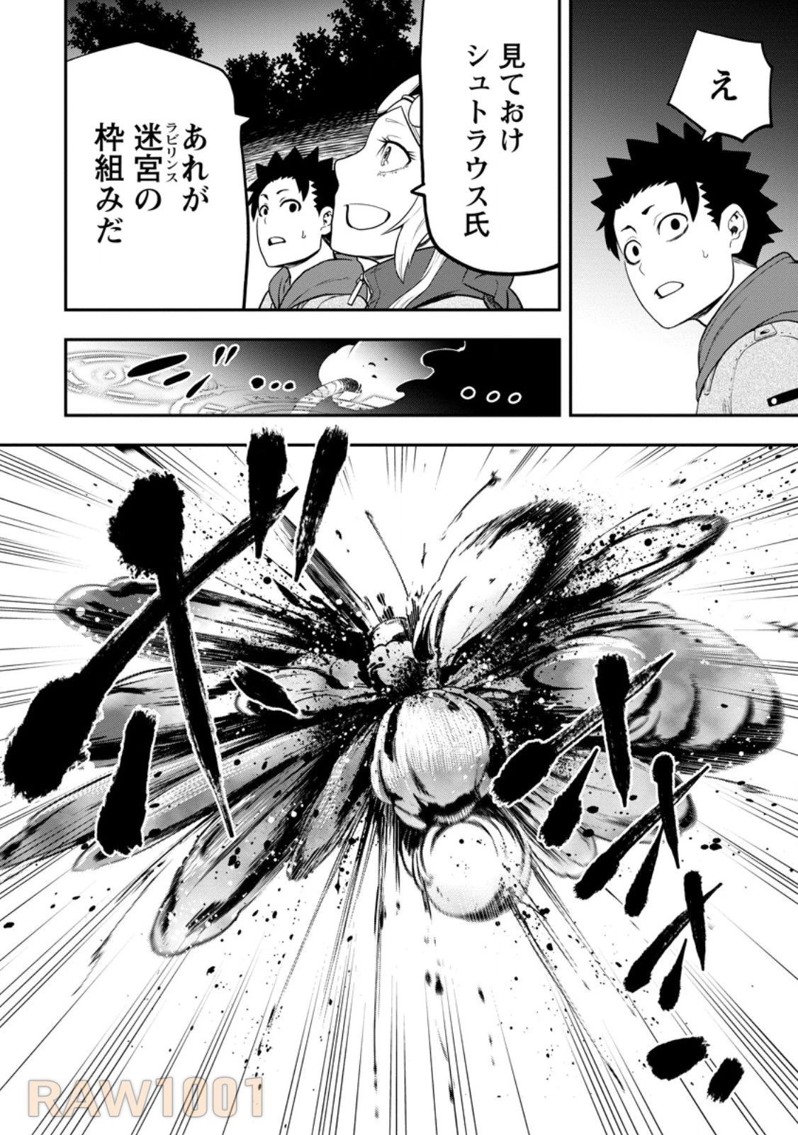 雑用付与術師が自分の最強に気付くまで 第27.3話 - 6