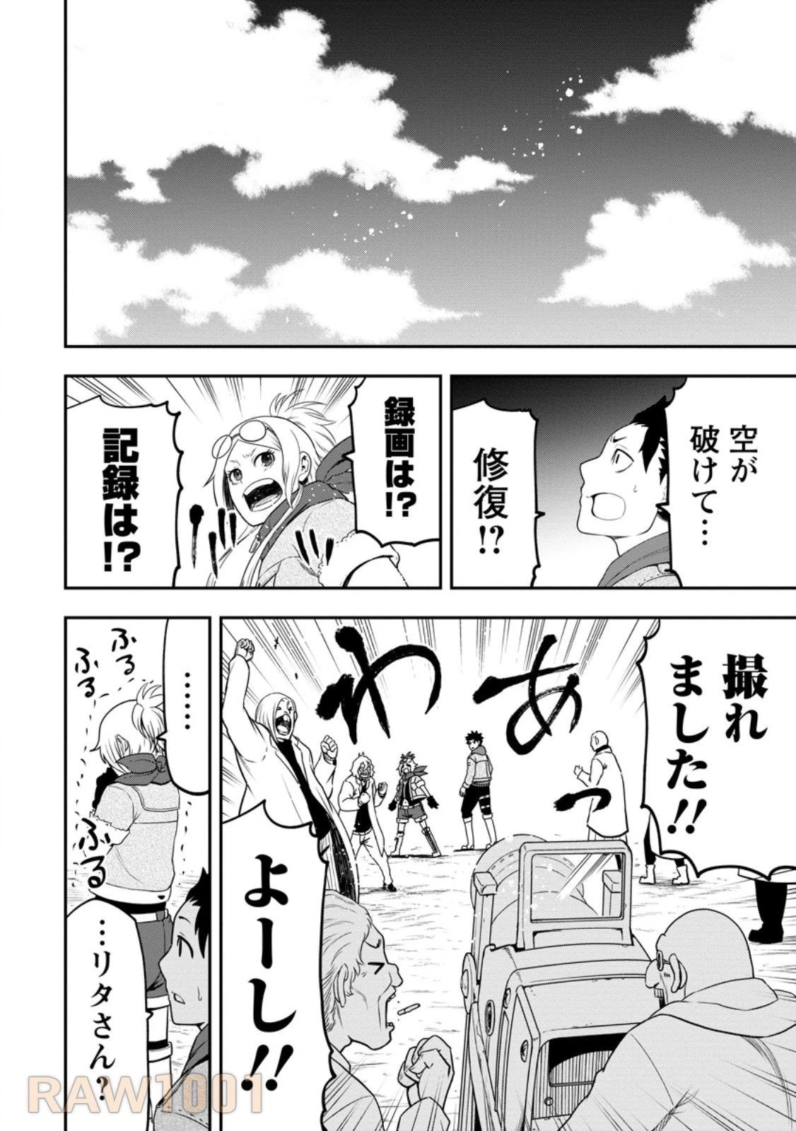 雑用付与術師が自分の最強に気付くまで 第27.3話 - 8