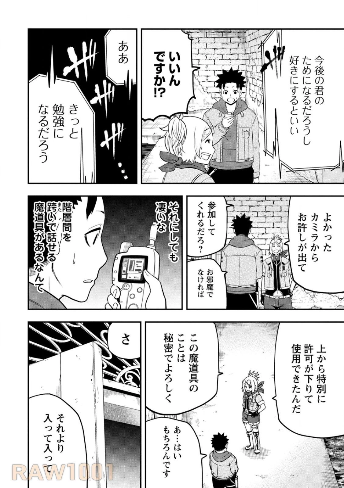 雑用付与術師が自分の最強に気付くまで 第28.1話 - 4