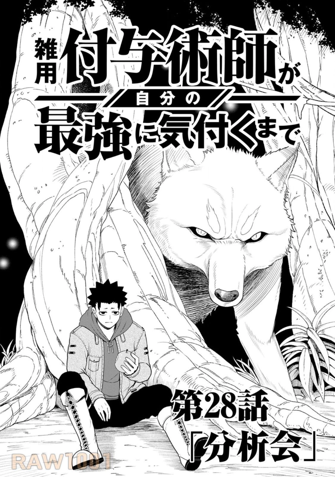 雑用付与術師が自分の最強に気付くまで 第28.1話 - 5