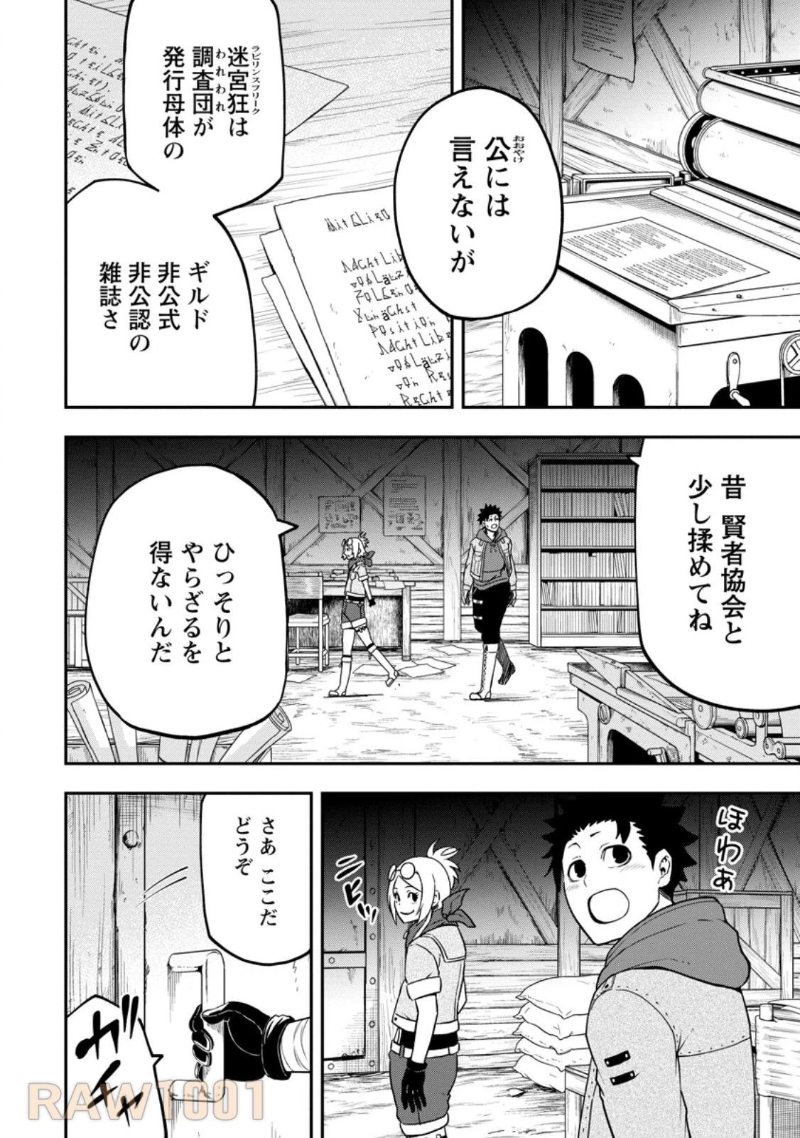 雑用付与術師が自分の最強に気付くまで 第28.1話 - 6