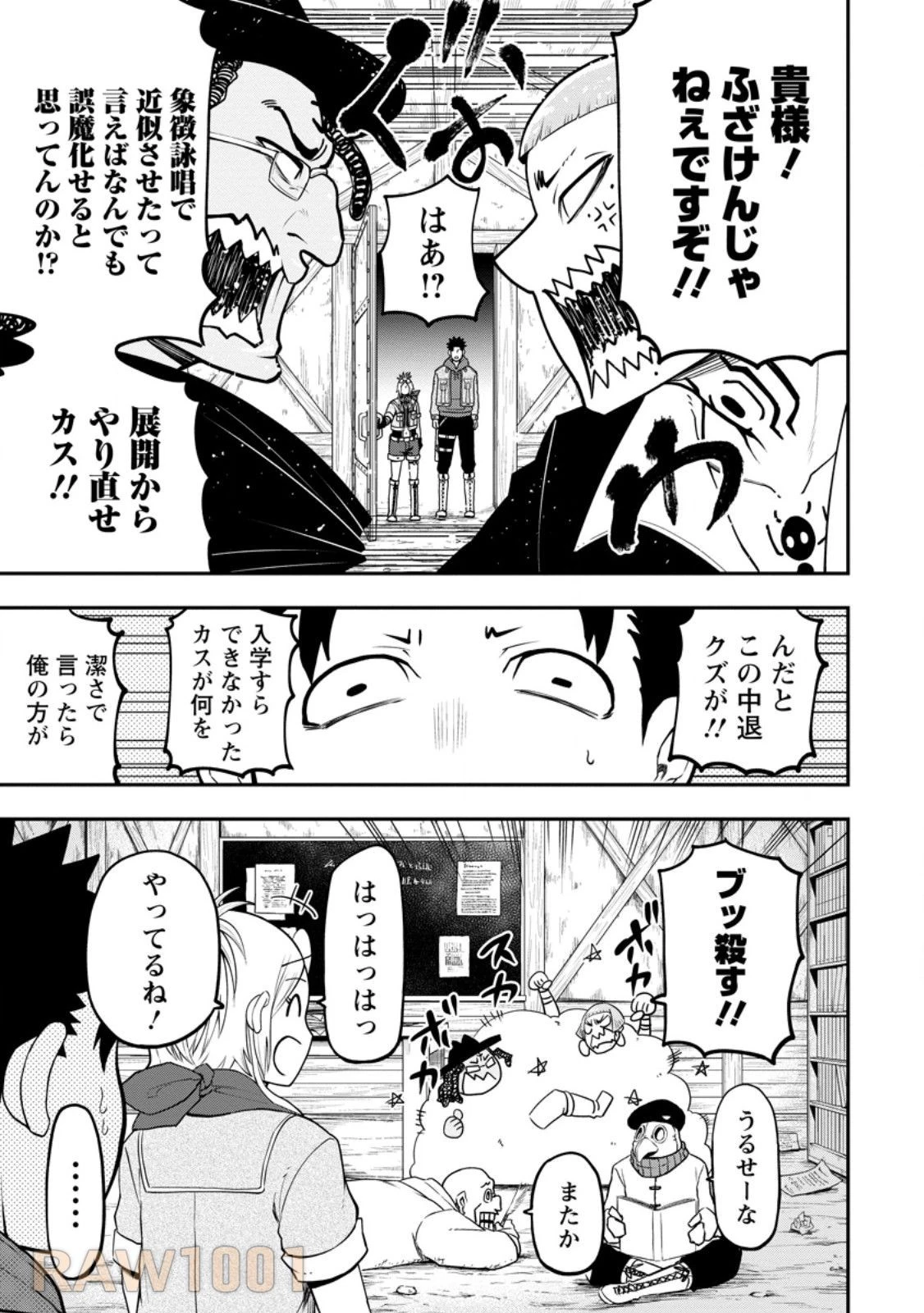 雑用付与術師が自分の最強に気付くまで 第28.1話 - 7