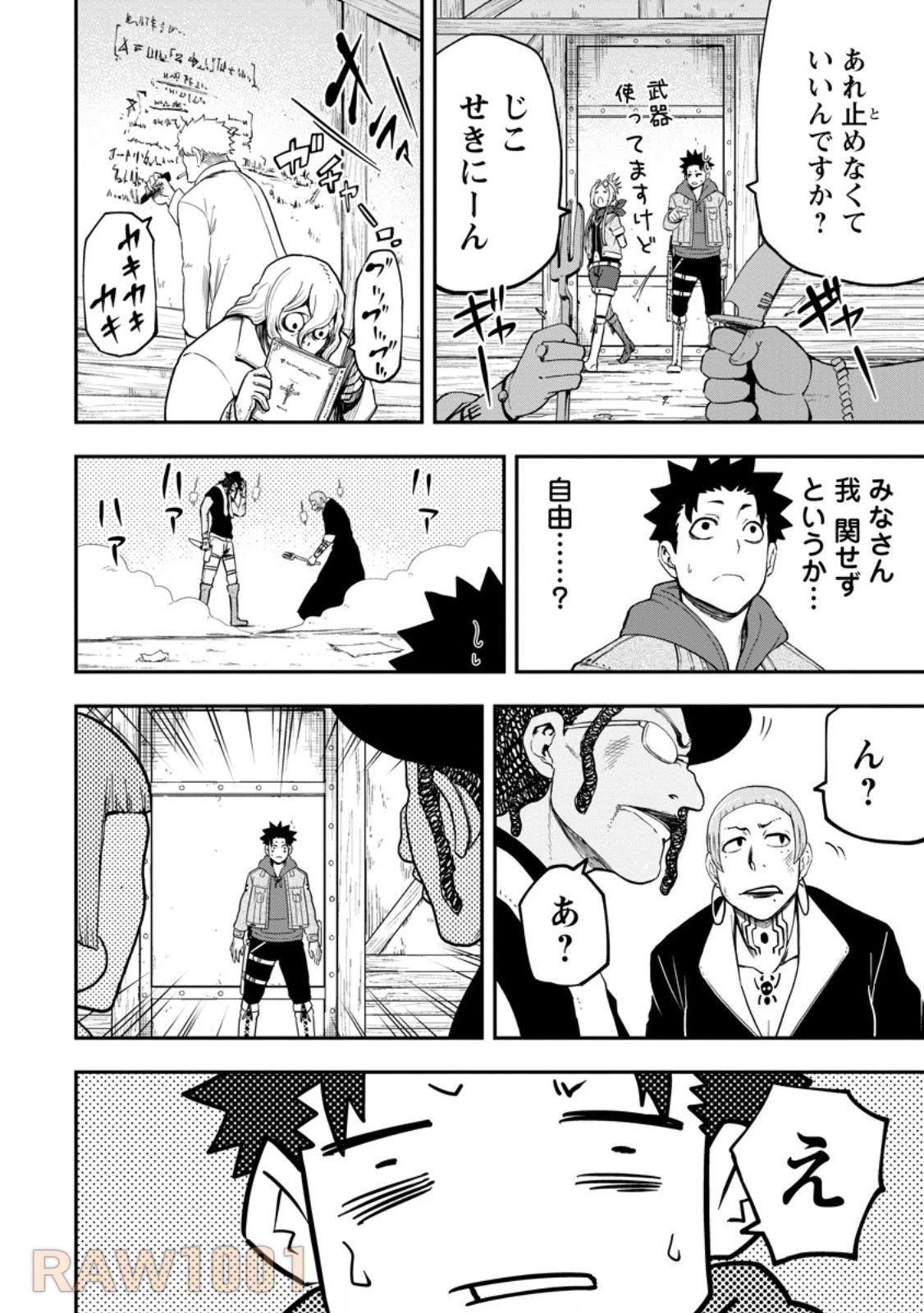 雑用付与術師が自分の最強に気付くまで 第28.1話 - 8