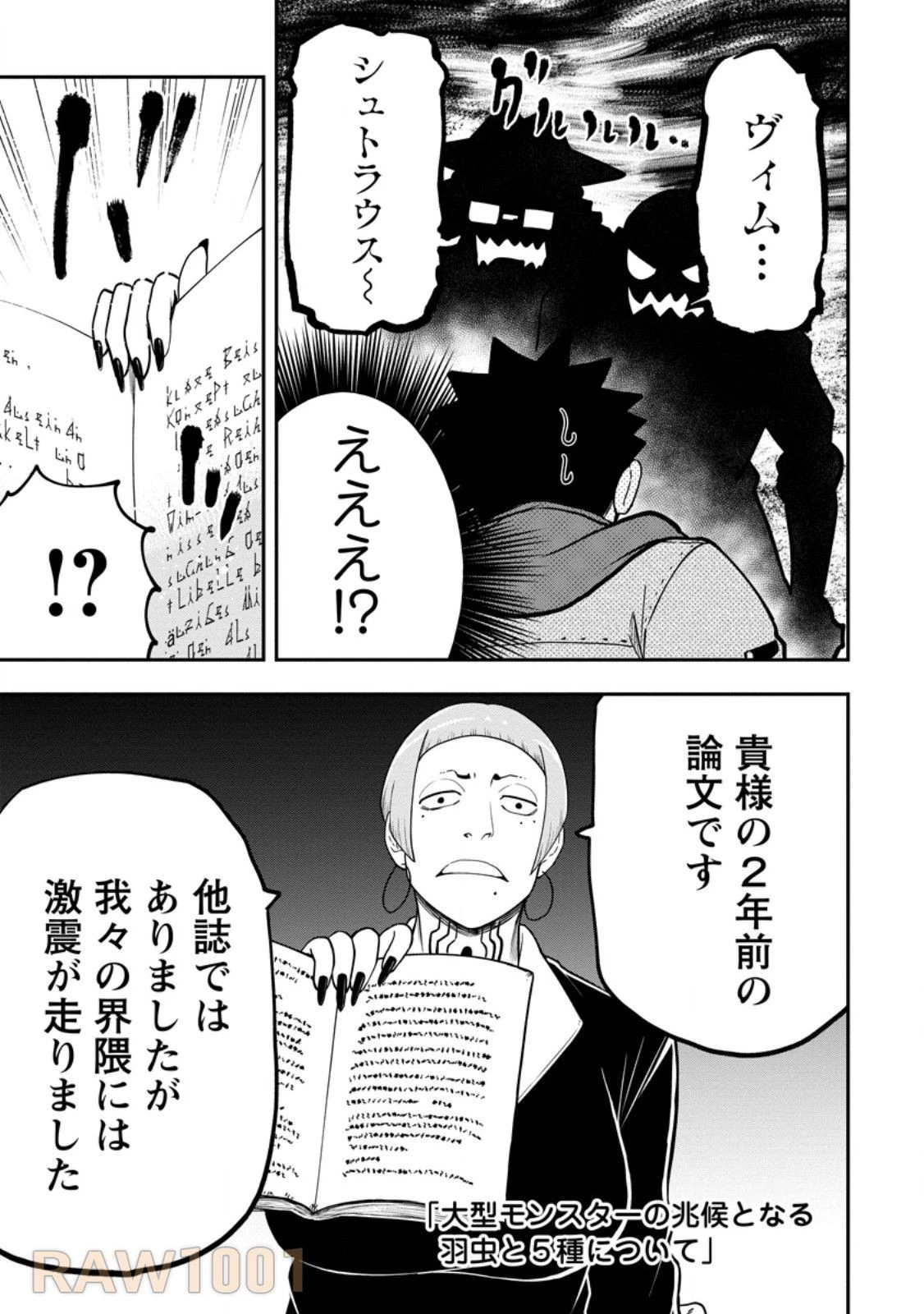 雑用付与術師が自分の最強に気付くまで 第28.1話 - 9