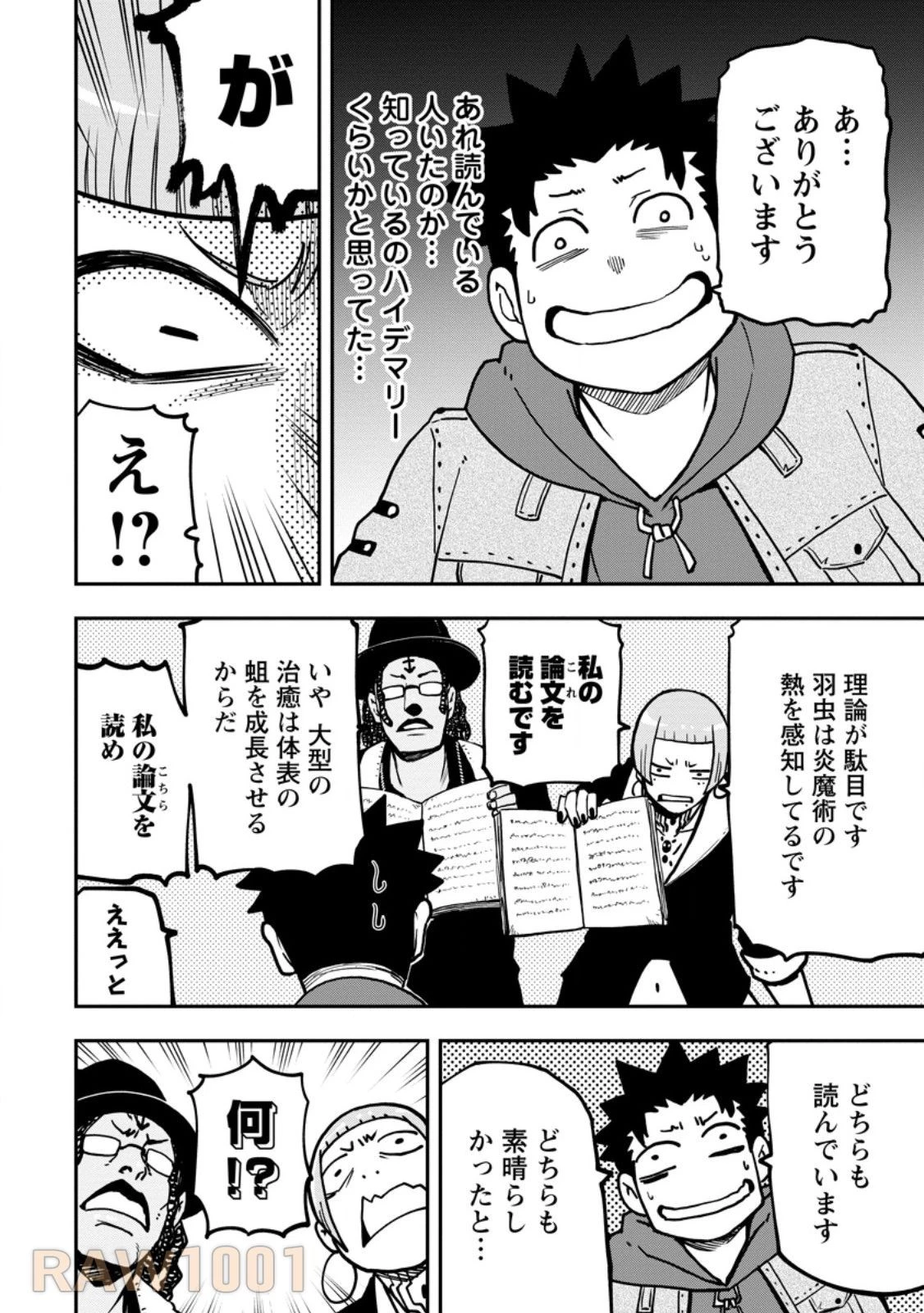 雑用付与術師が自分の最強に気付くまで 第28.1話 - 10