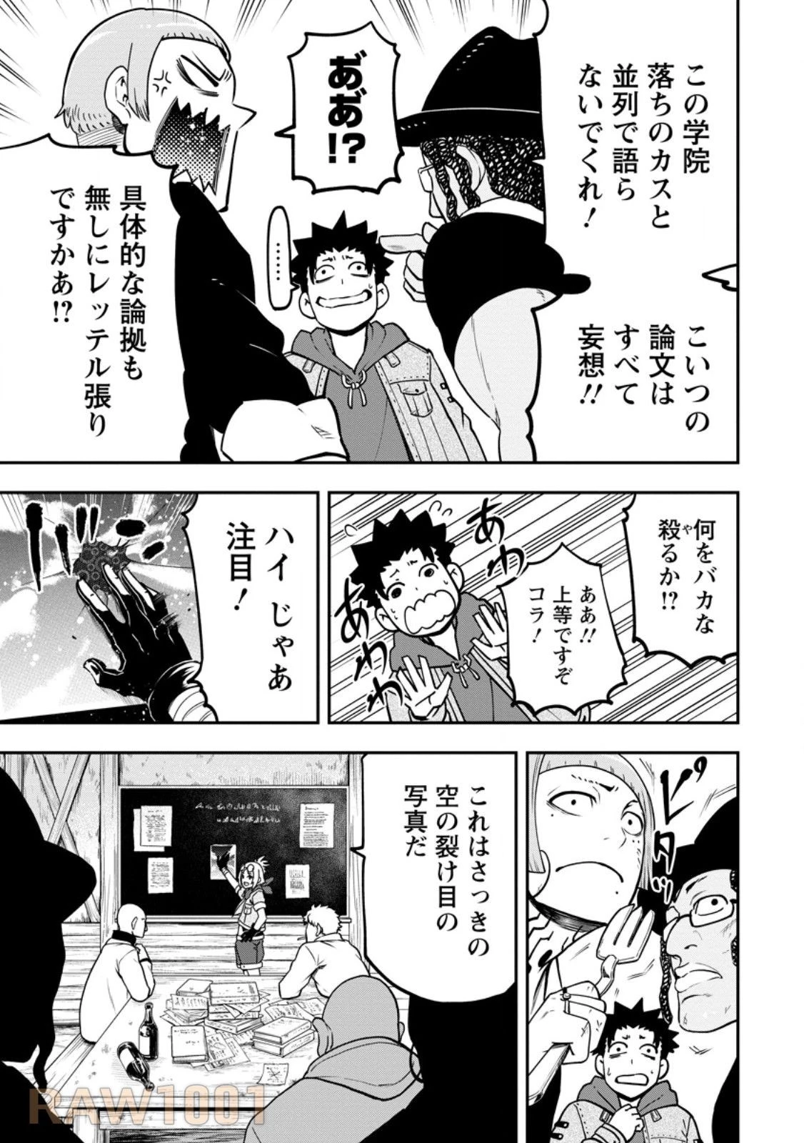 雑用付与術師が自分の最強に気付くまで 第28.1話 - 11