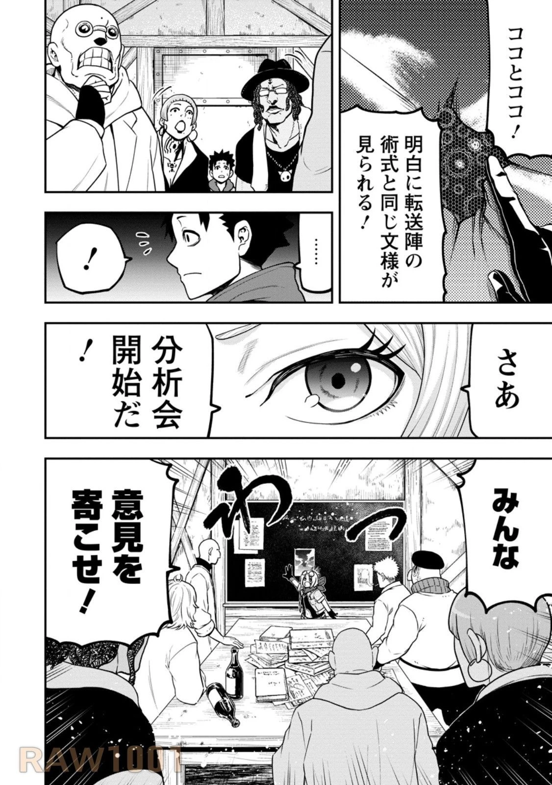 雑用付与術師が自分の最強に気付くまで 第28.1話 - 12