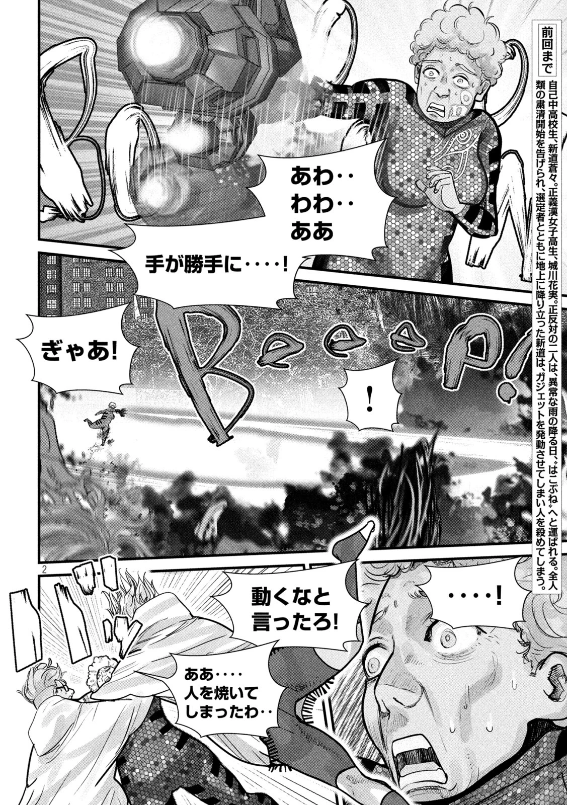 ゲシュタルト 第4話 - 2