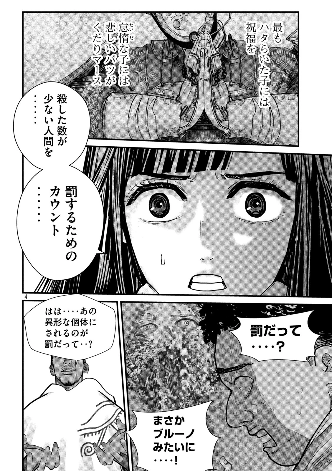 ゲシュタルト 第4話 - 4