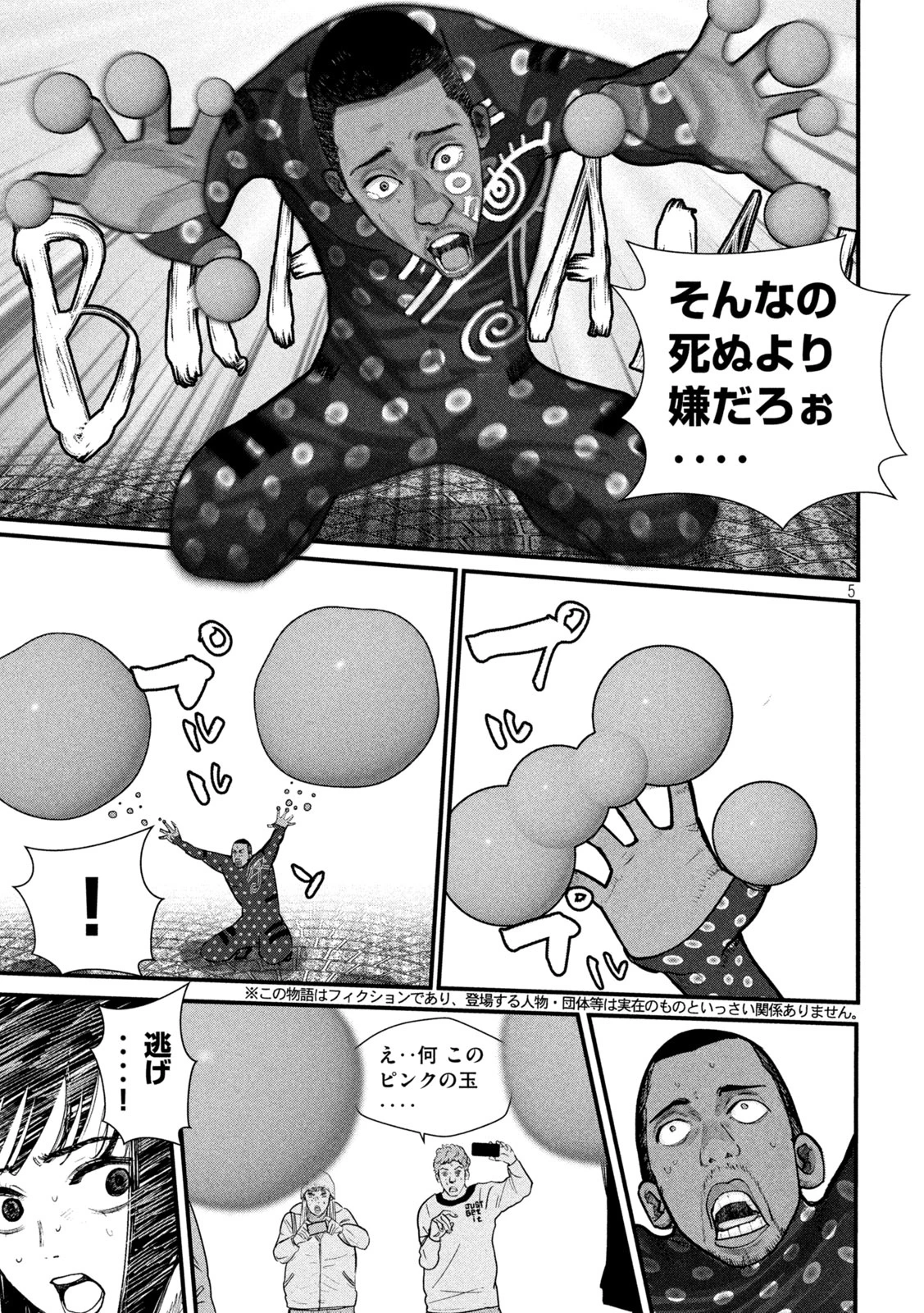 ゲシュタルト 第4話 - 5