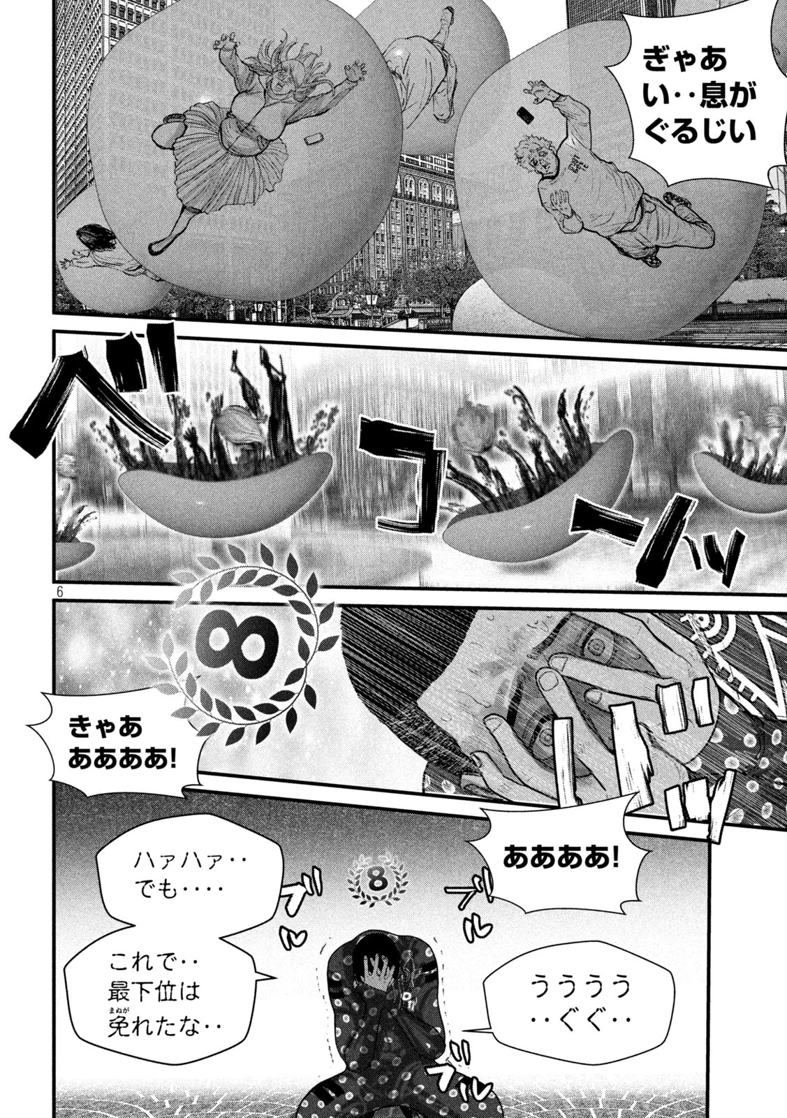 ゲシュタルト 第4話 - 6