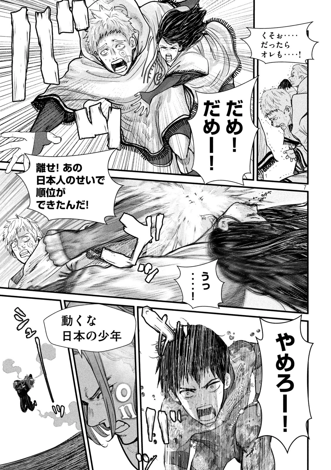 ゲシュタルト 第4話 - 7