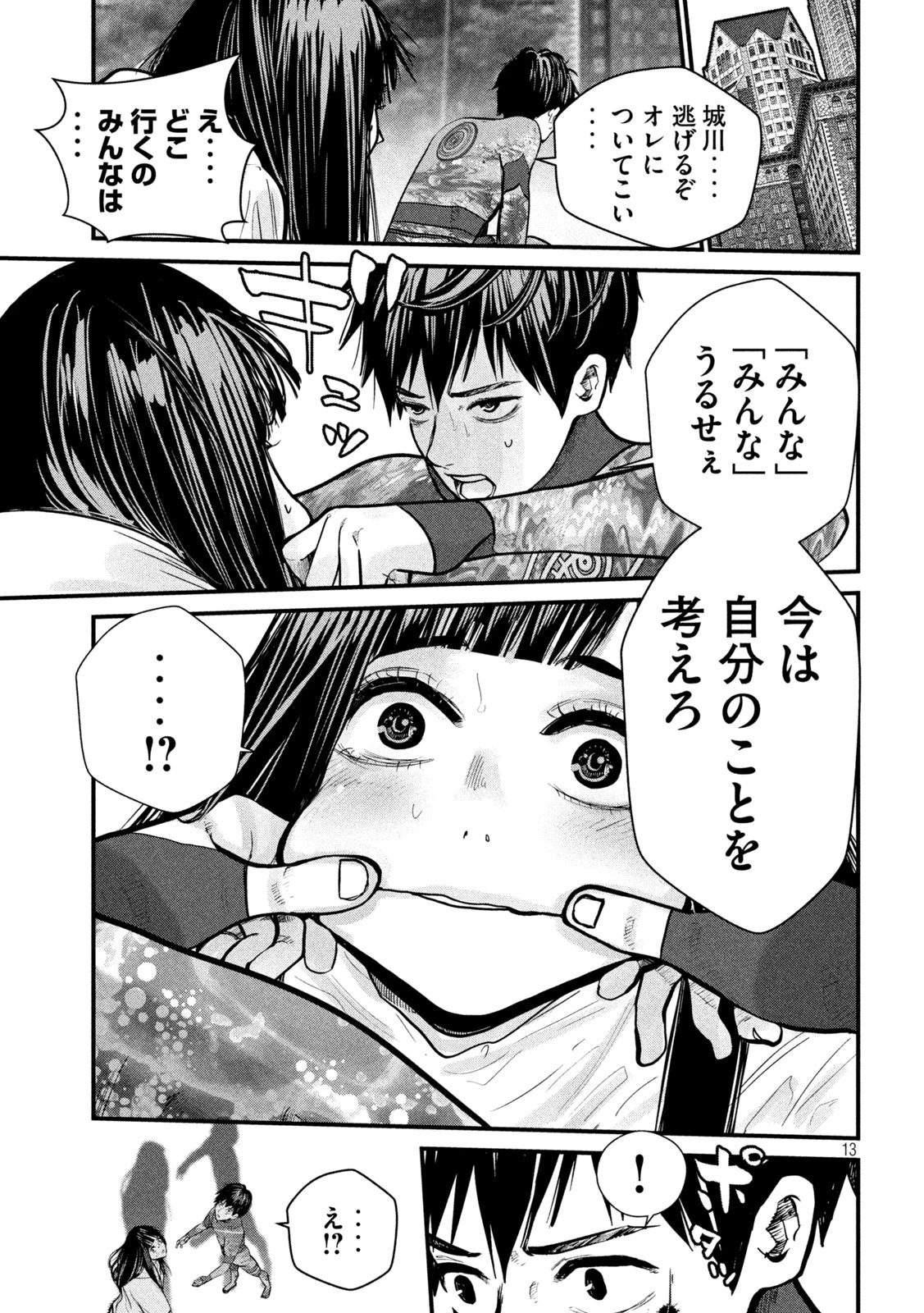 ゲシュタルト 第4話 - 13