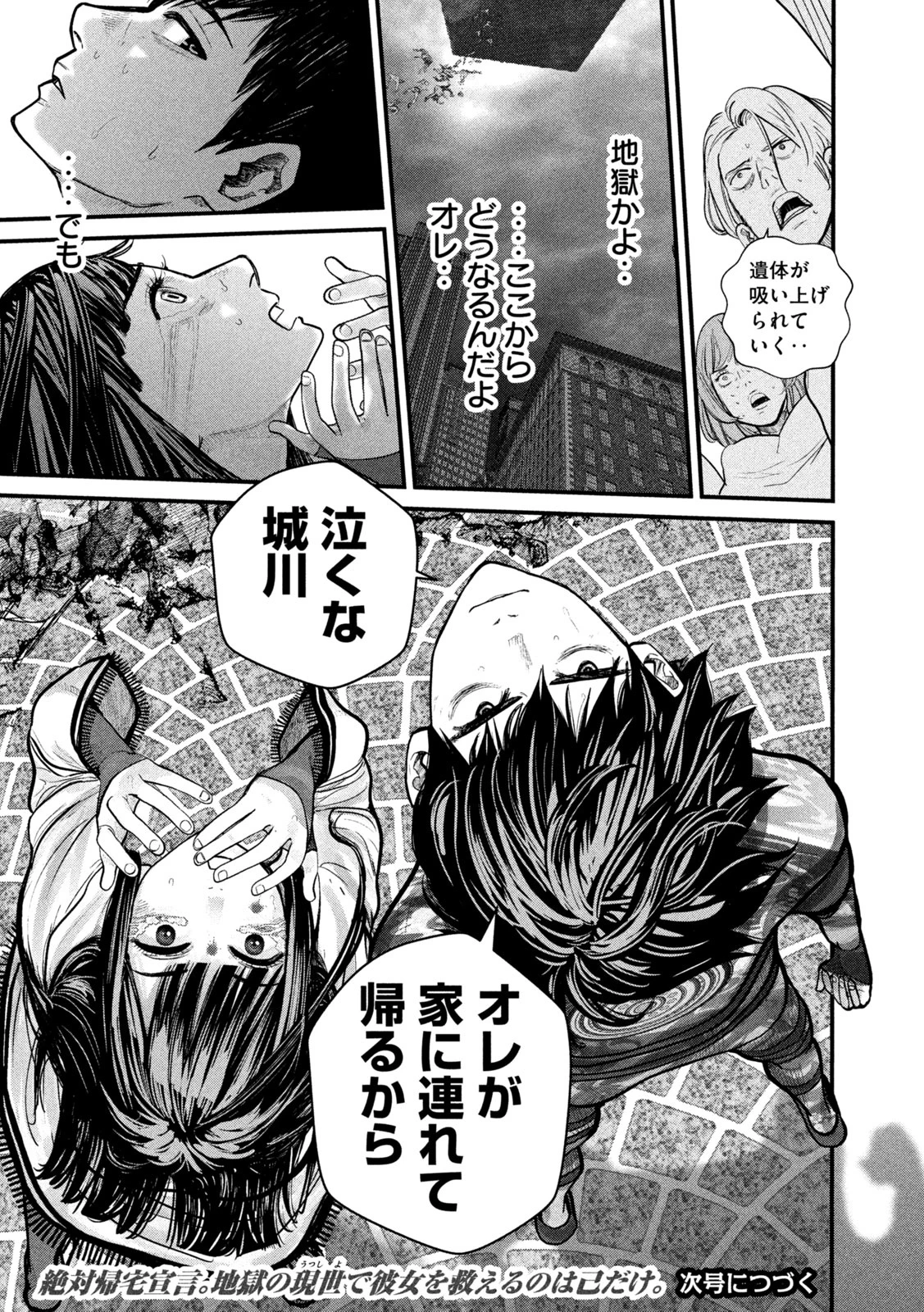ゲシュタルト 第4話 - 18
