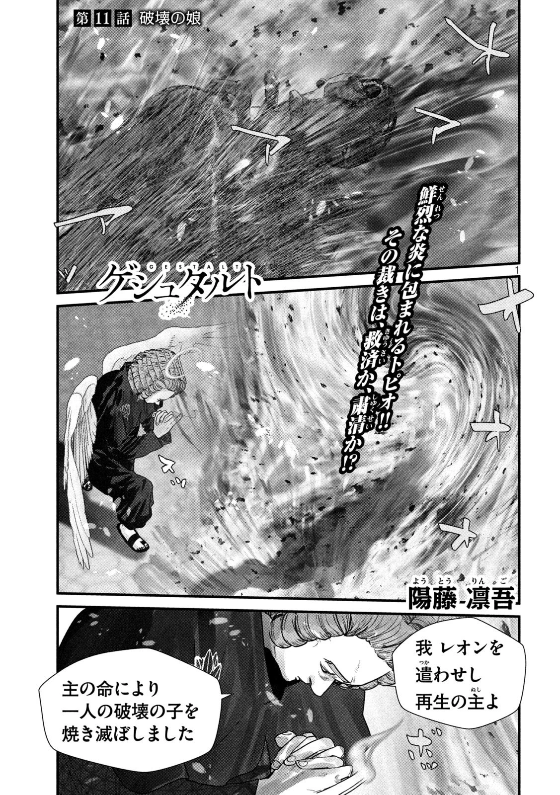 ゲシュタルト 第11話 - 1
