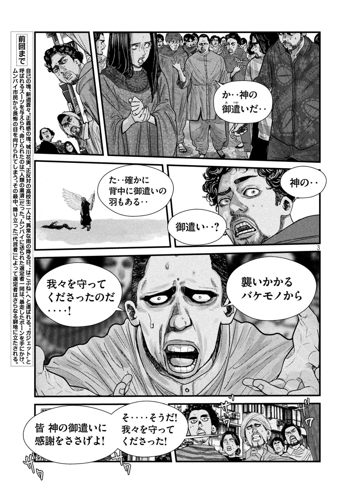 ゲシュタルト 第11話 - 3