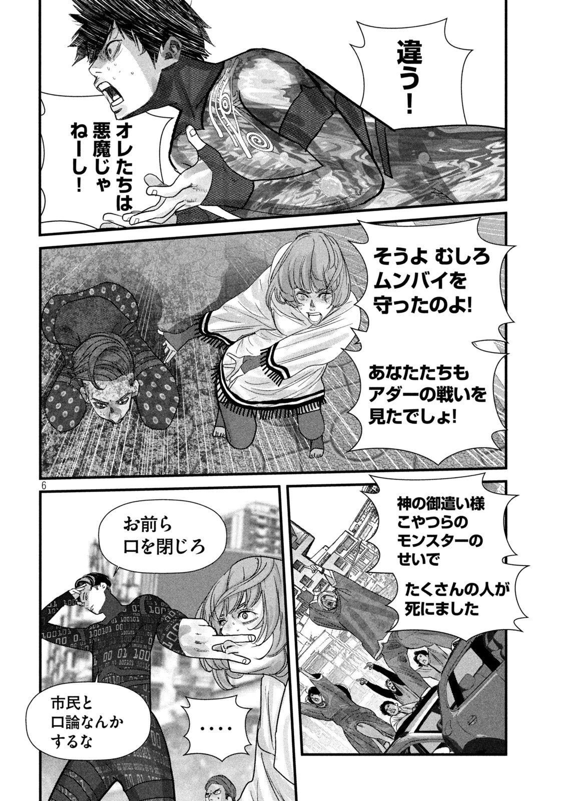 ゲシュタルト 第11話 - 6