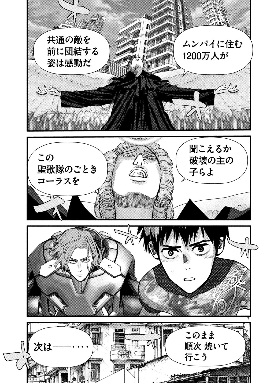 ゲシュタルト 第11話 - 7