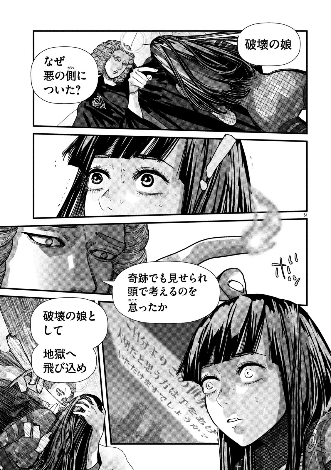 ゲシュタルト 第11話 - 9