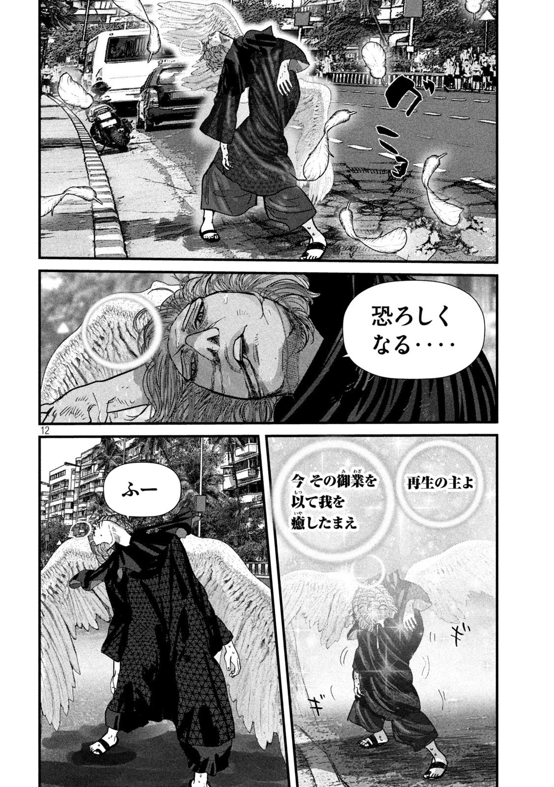 ゲシュタルト 第11話 - 12
