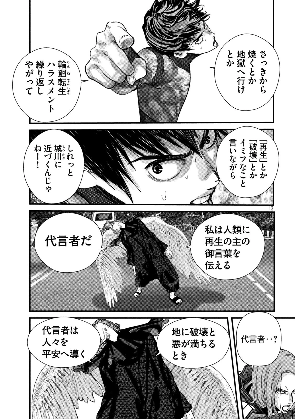 ゲシュタルト 第11話 - 13
