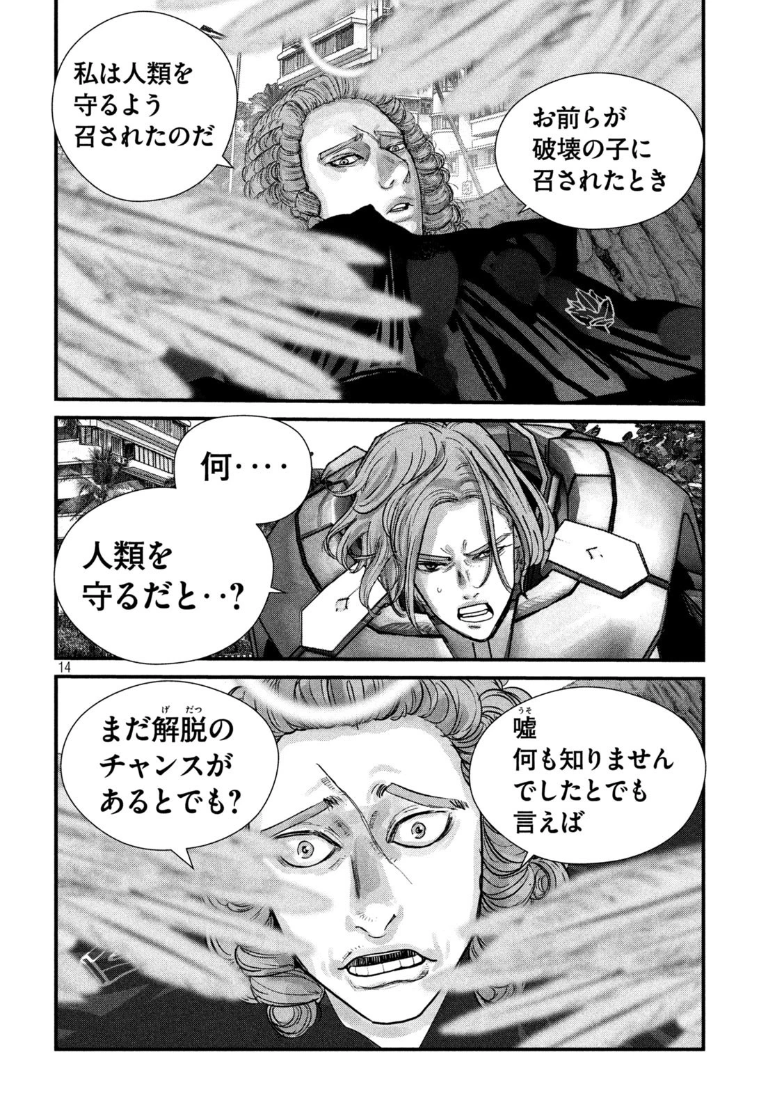 ゲシュタルト 第11話 - 14