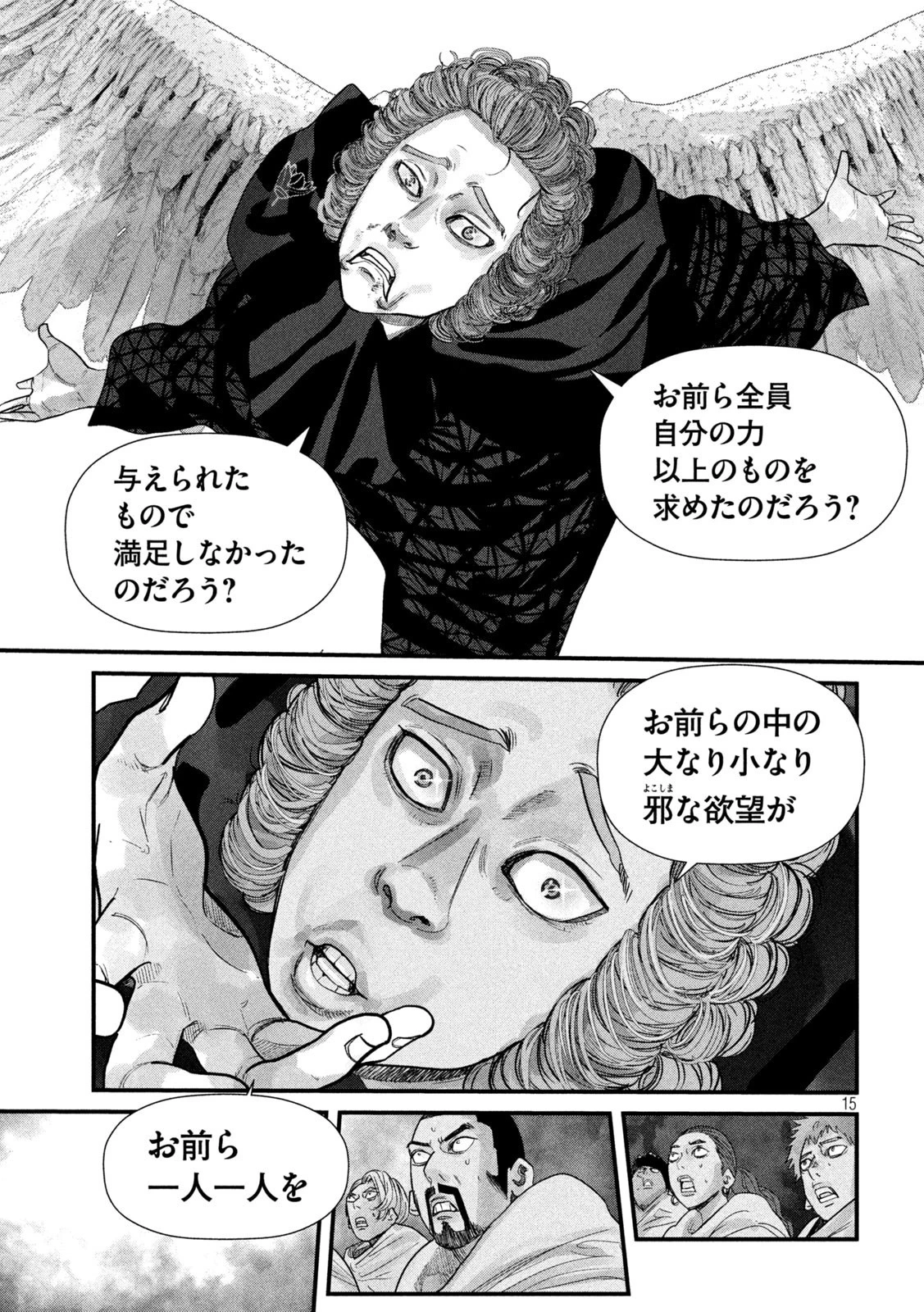 ゲシュタルト 第11話 - 15