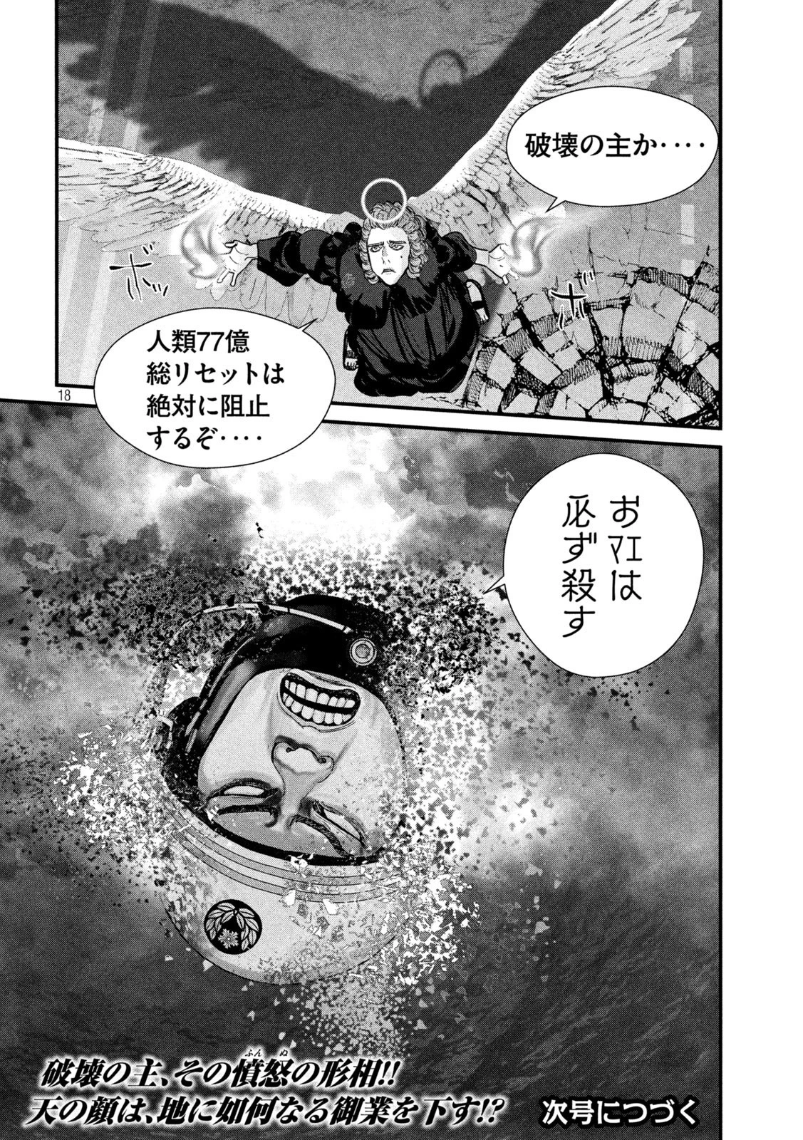 ゲシュタルト 第11話 - 18