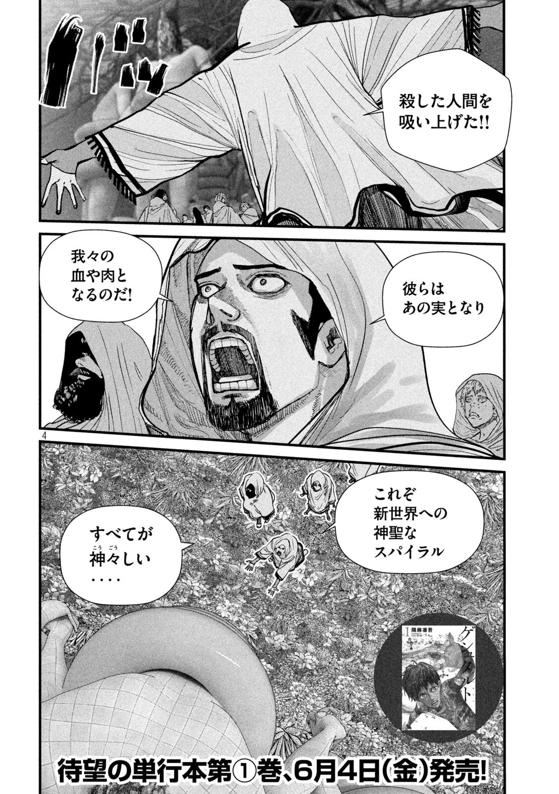 ゲシュタルト 第15話 - 4
