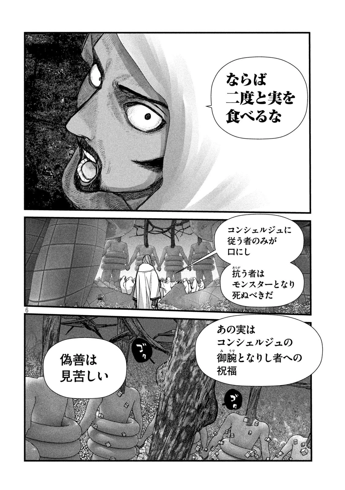 ゲシュタルト 第15話 - 6