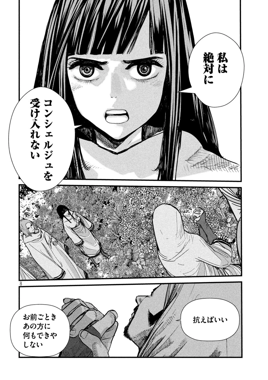 ゲシュタルト 第15話 - 8