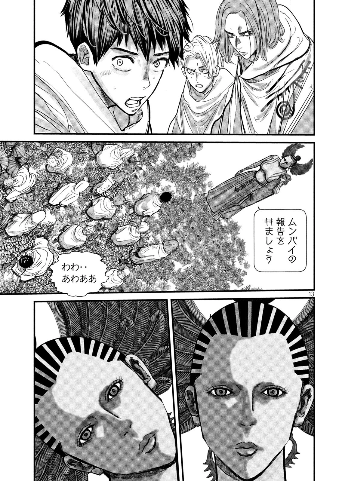 ゲシュタルト 第15話 - 13