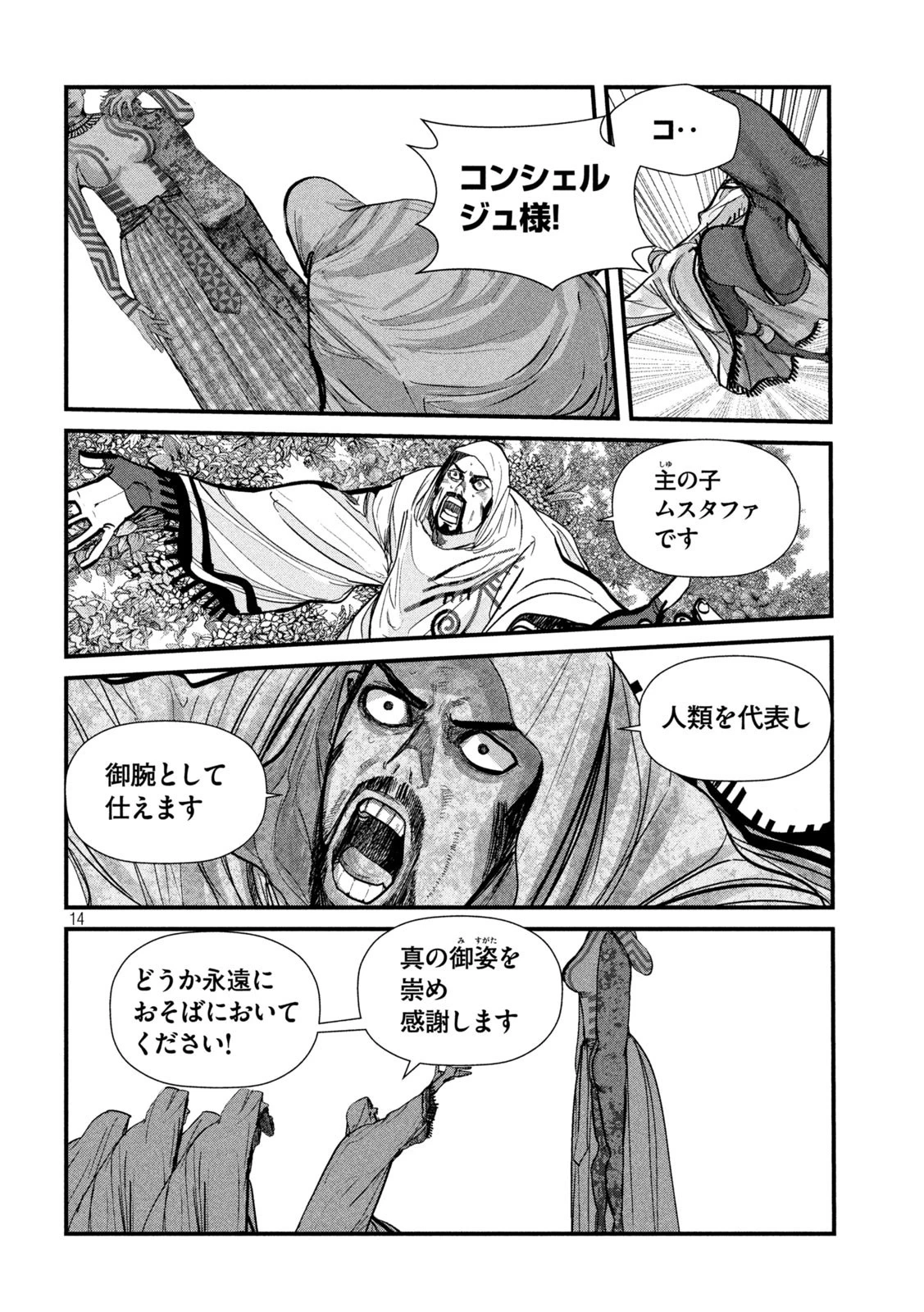 ゲシュタルト 第15話 - 14