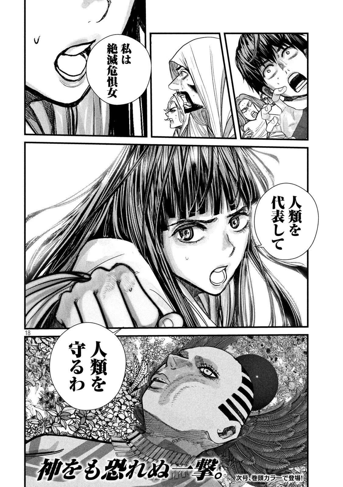ゲシュタルト 第15話 - 18