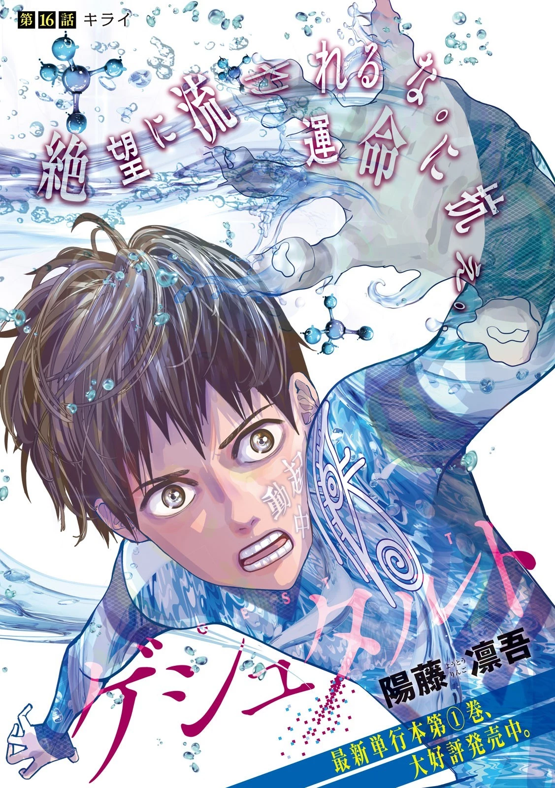 ゲシュタルト 第16話 - 1