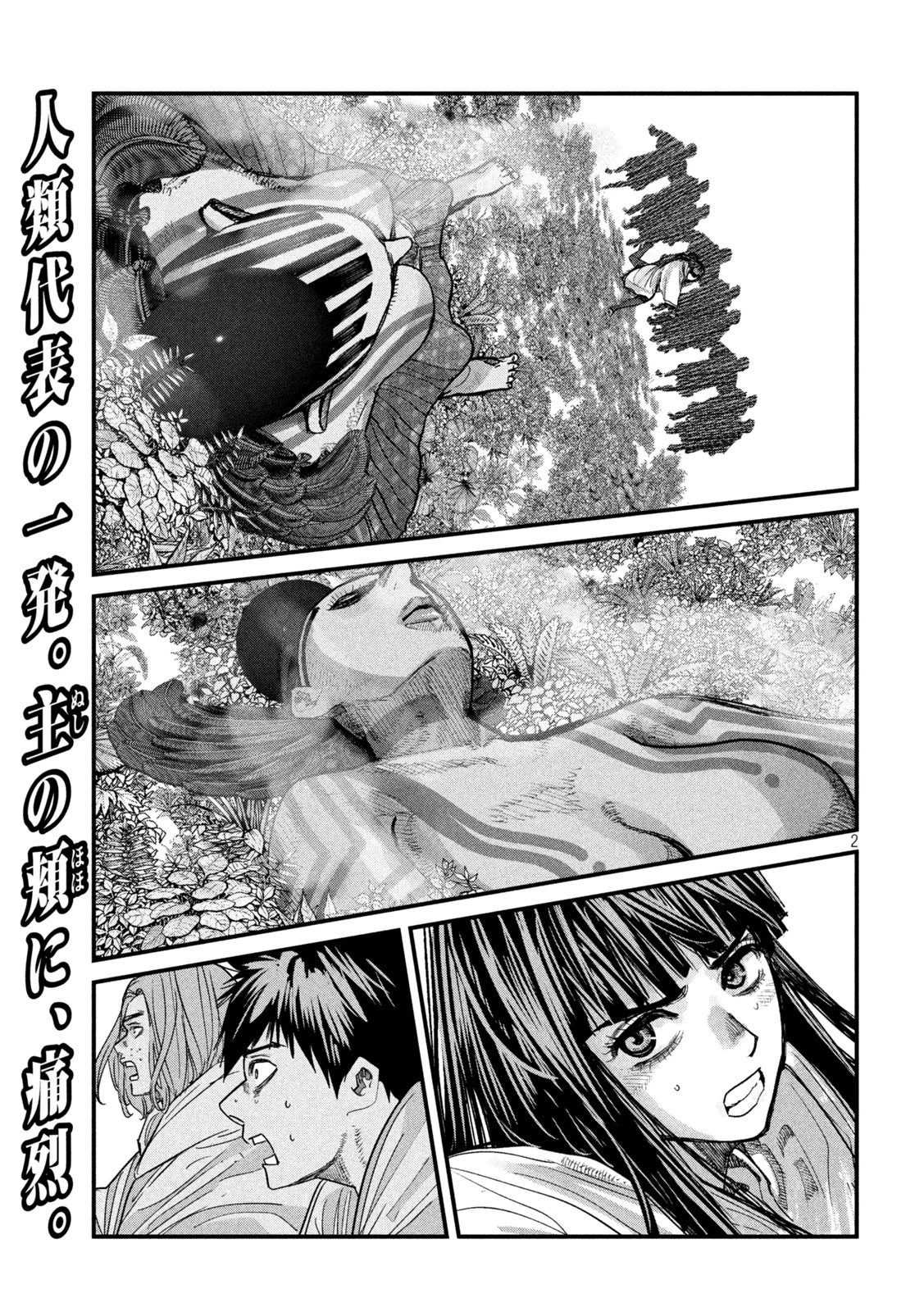 ゲシュタルト 第16話 - 2