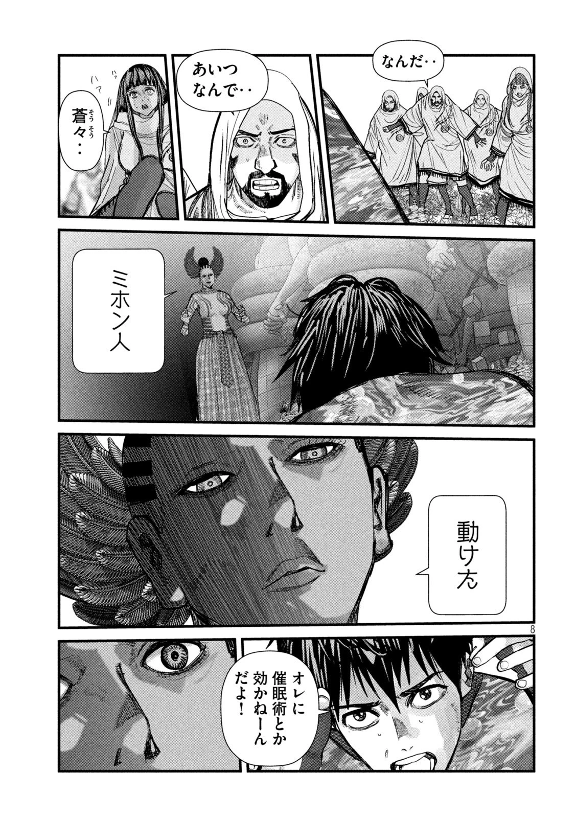 ゲシュタルト 第16話 - 8