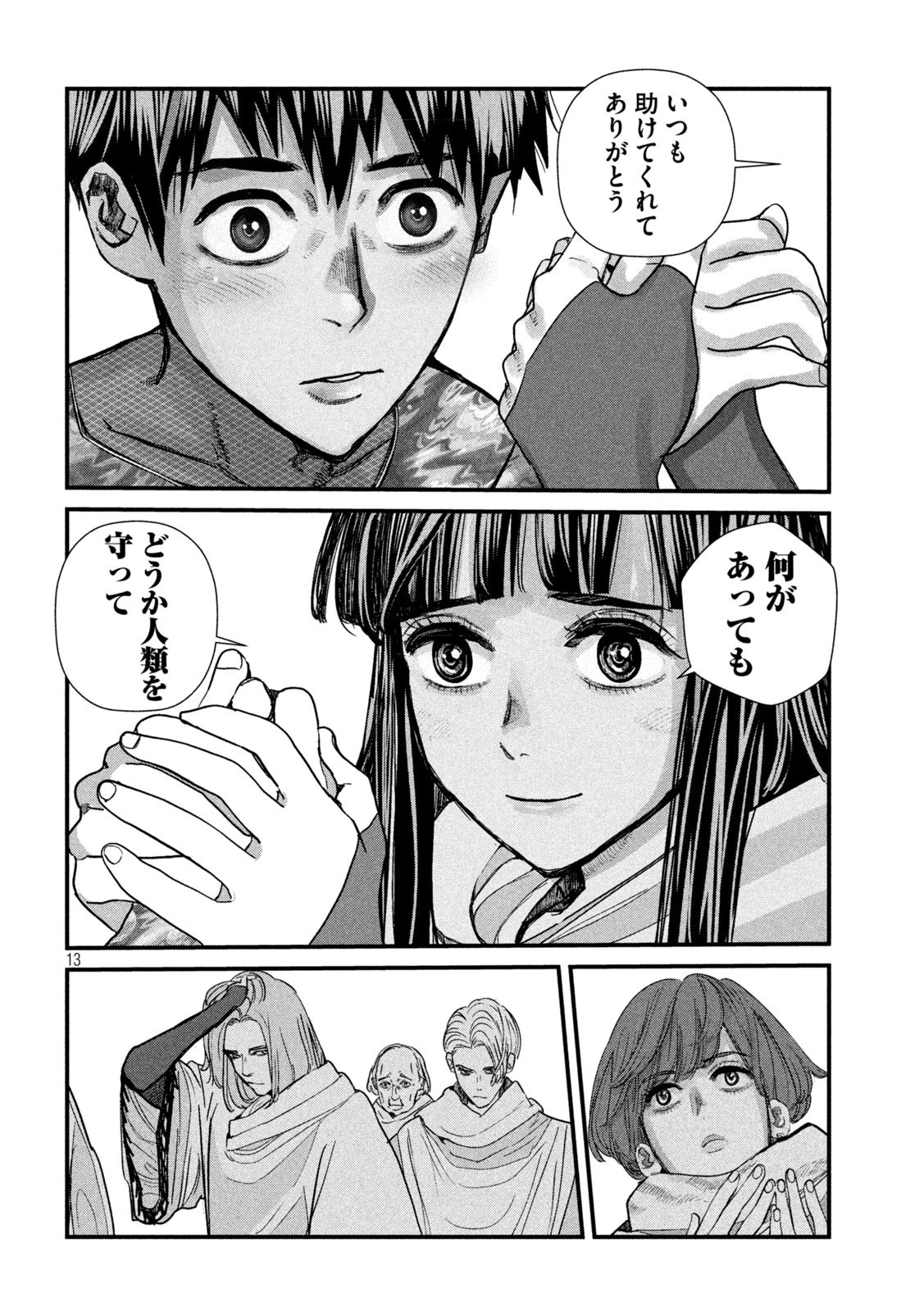 ゲシュタルト 第16話 - 13