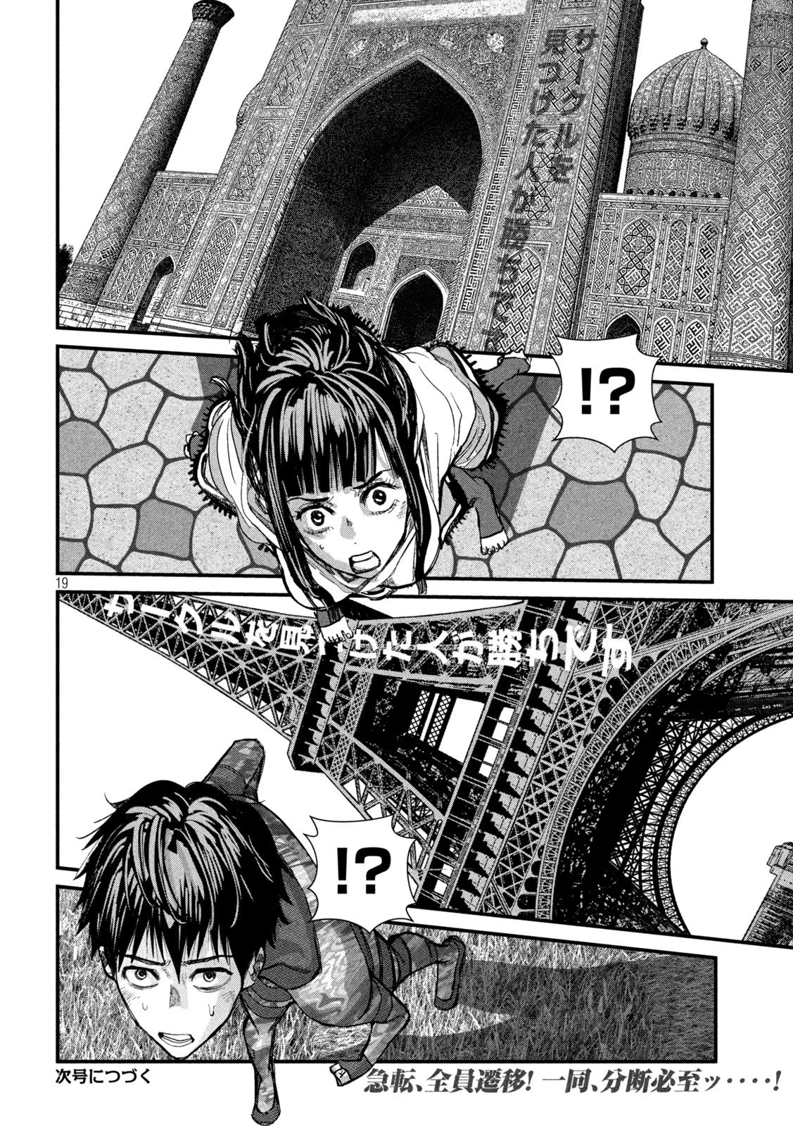 ゲシュタルト 第16話 - 19