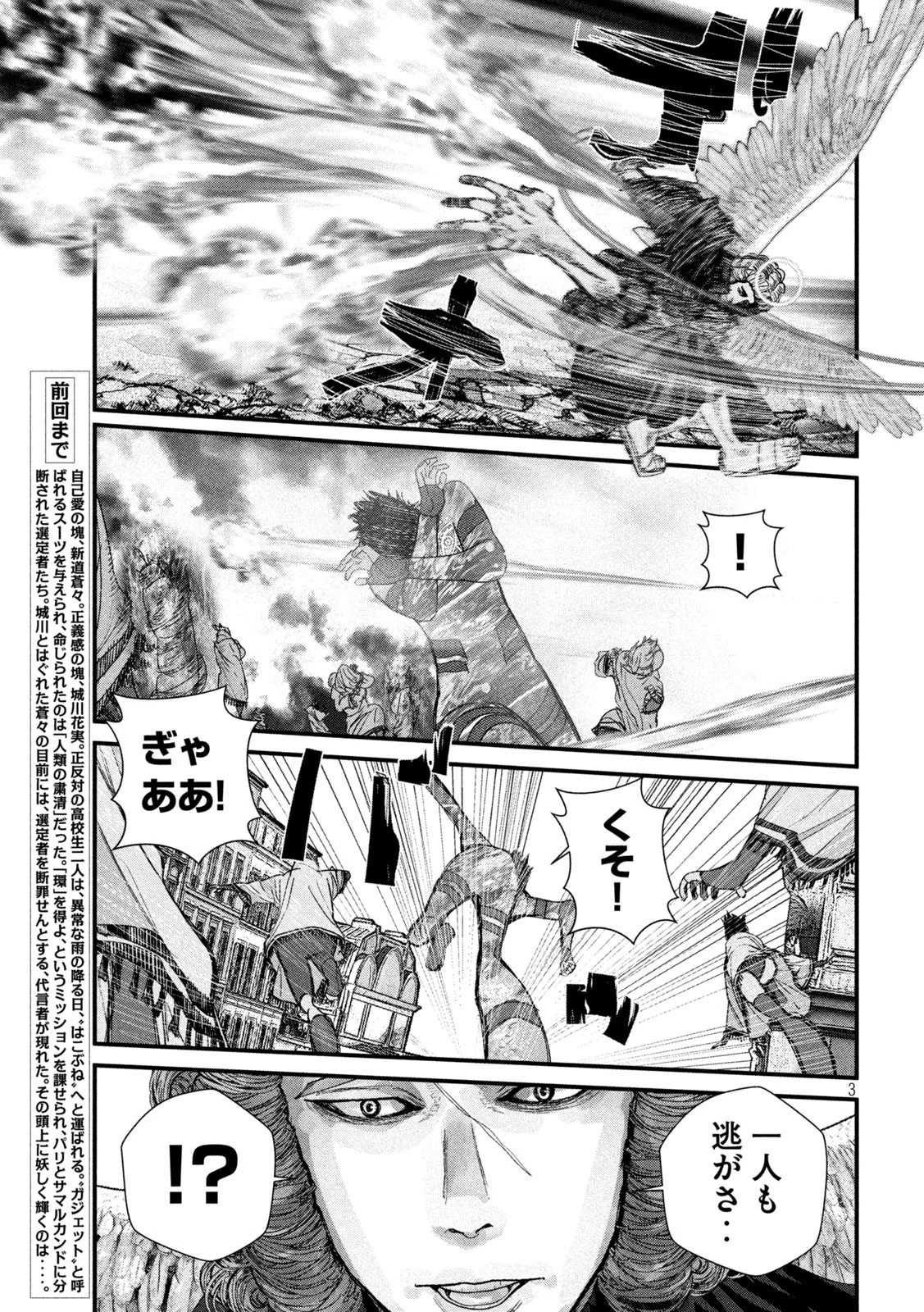 ゲシュタルト 第18話 - 3