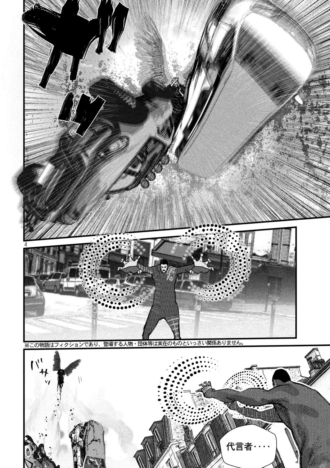 ゲシュタルト 第18話 - 4